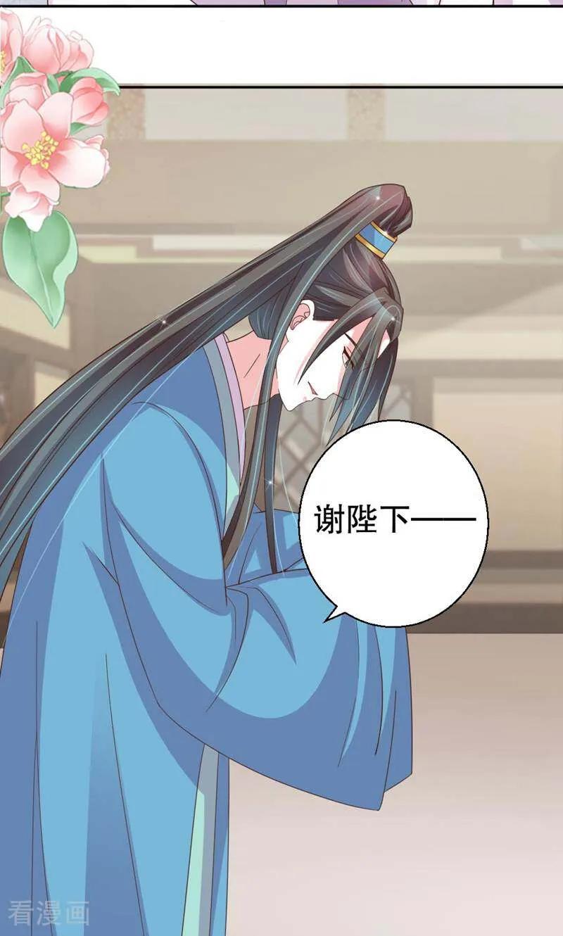 《陌上音灵》第37话 第20页