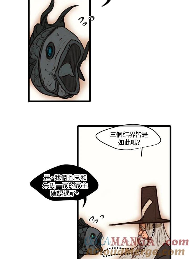 《红道》第34话 第25页