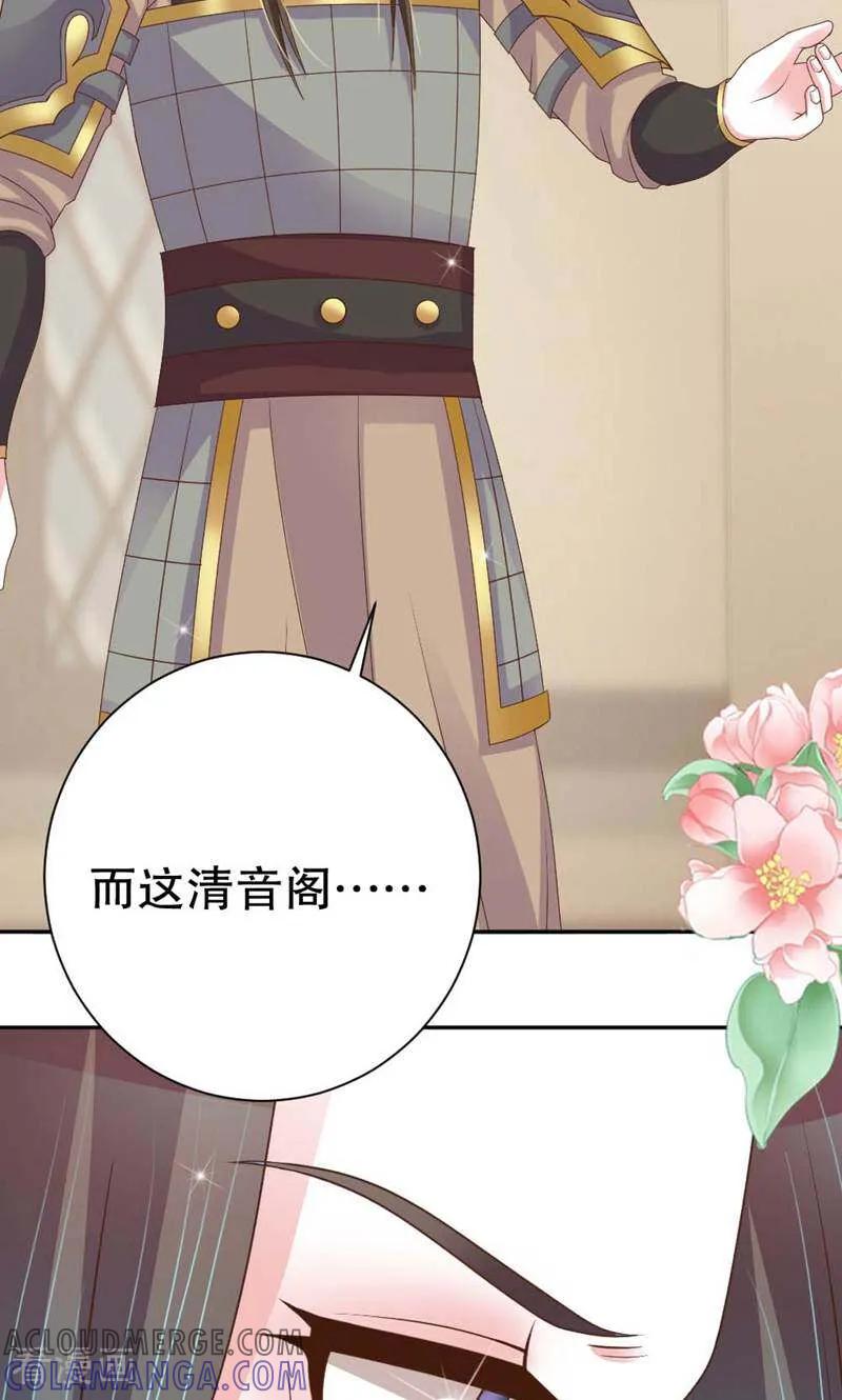 《陌上音灵》第37话 第31页