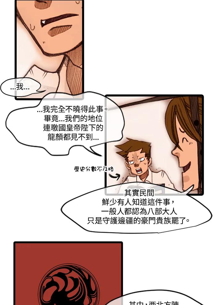 《红道》第34话 第15页