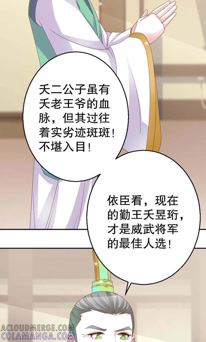 《陌上音灵》第37话 第25页