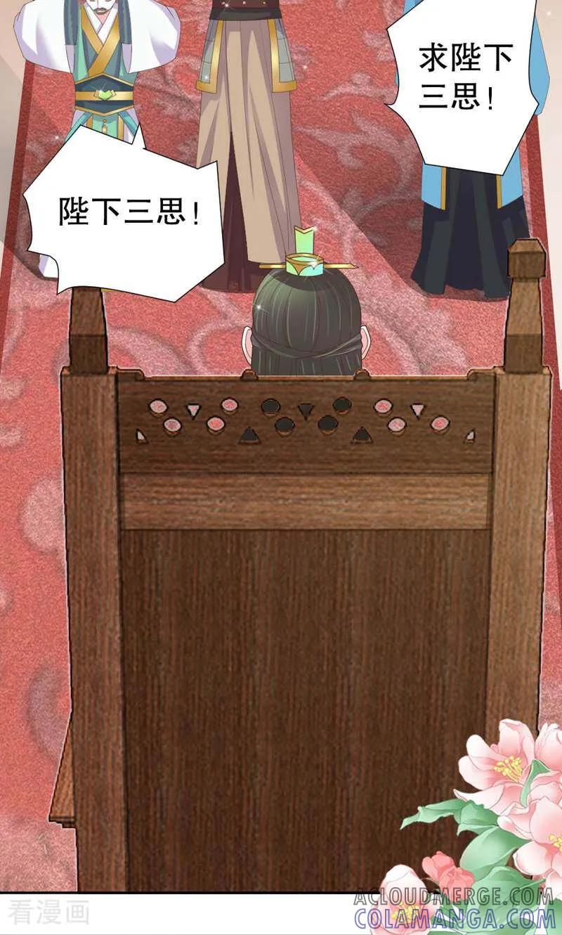 《陌上音灵》第37话 第37页