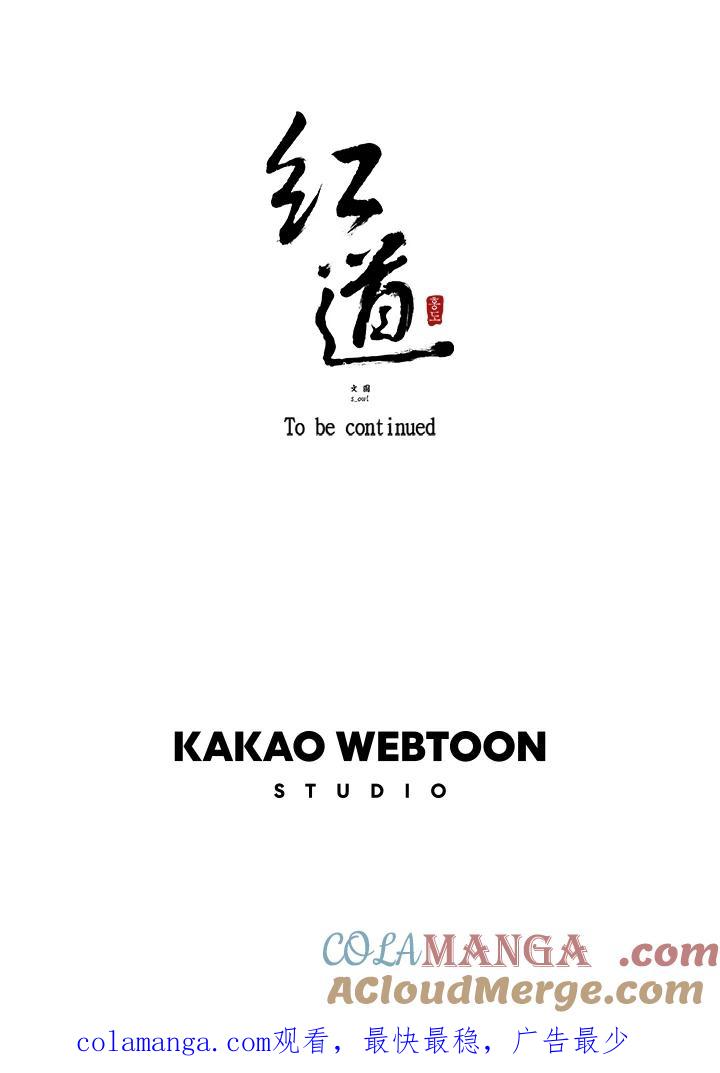 《红道》第35话 第46页