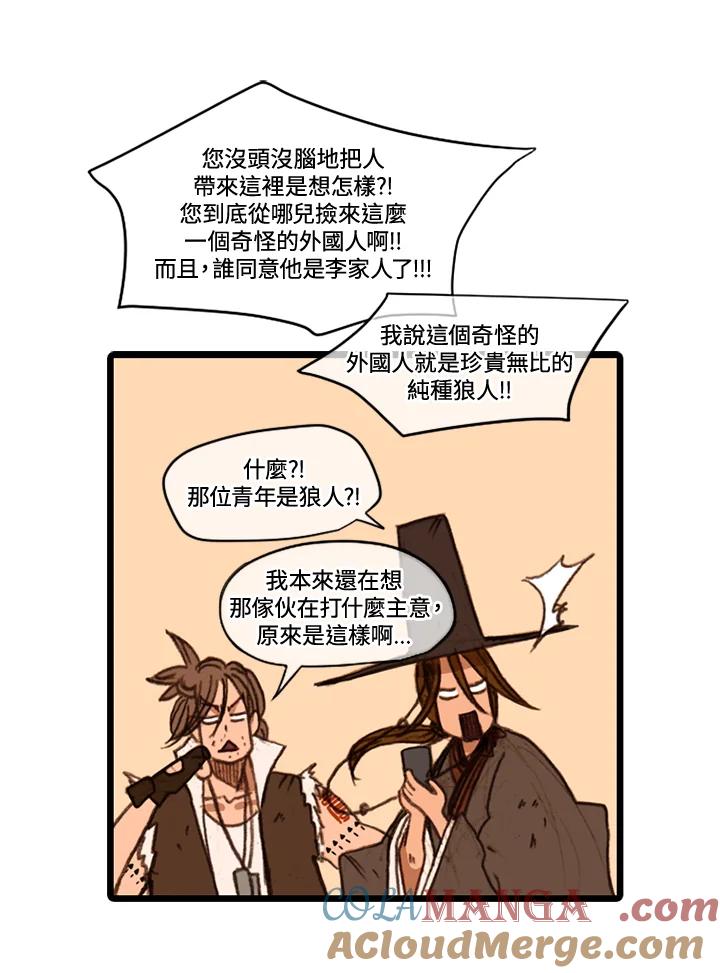 《红道》第36话 第31页