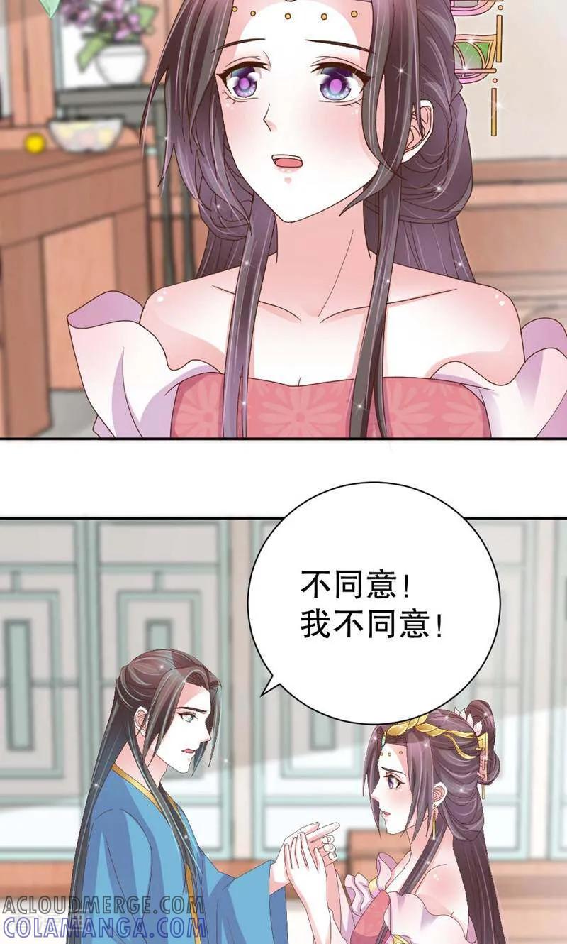《陌上音灵》第39话 第11页