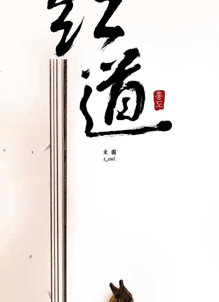 《红道》第36话 第15页