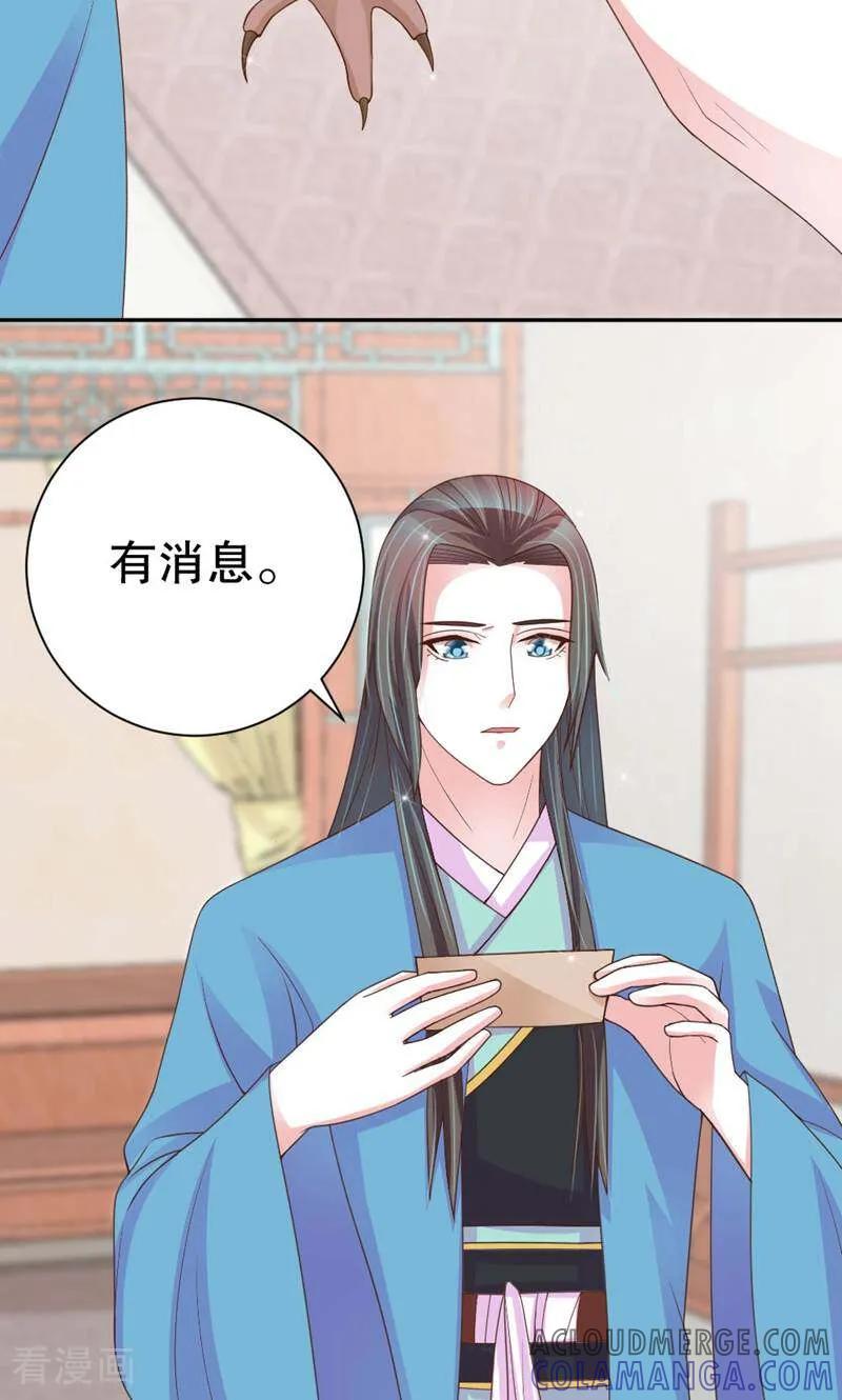 《陌上音灵》第39话 第21页