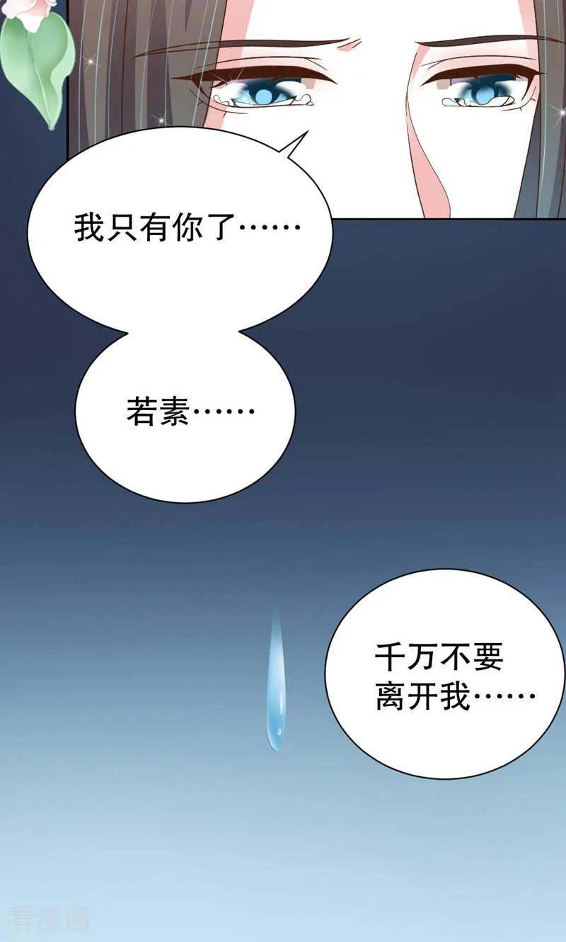 《陌上音灵》第39话 第16页