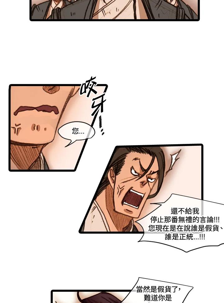 《红道》第36话 第33页