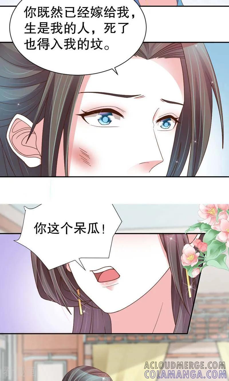 《陌上音灵》第39话 第9页