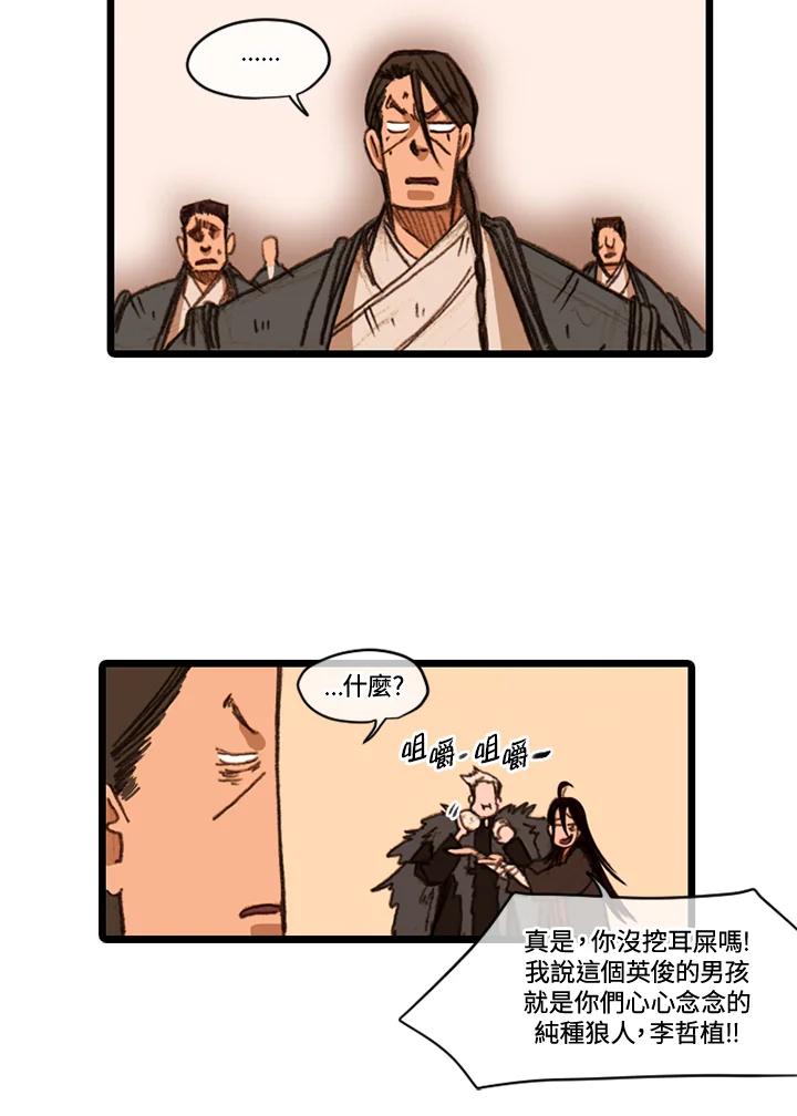 《红道》第36话 第30页