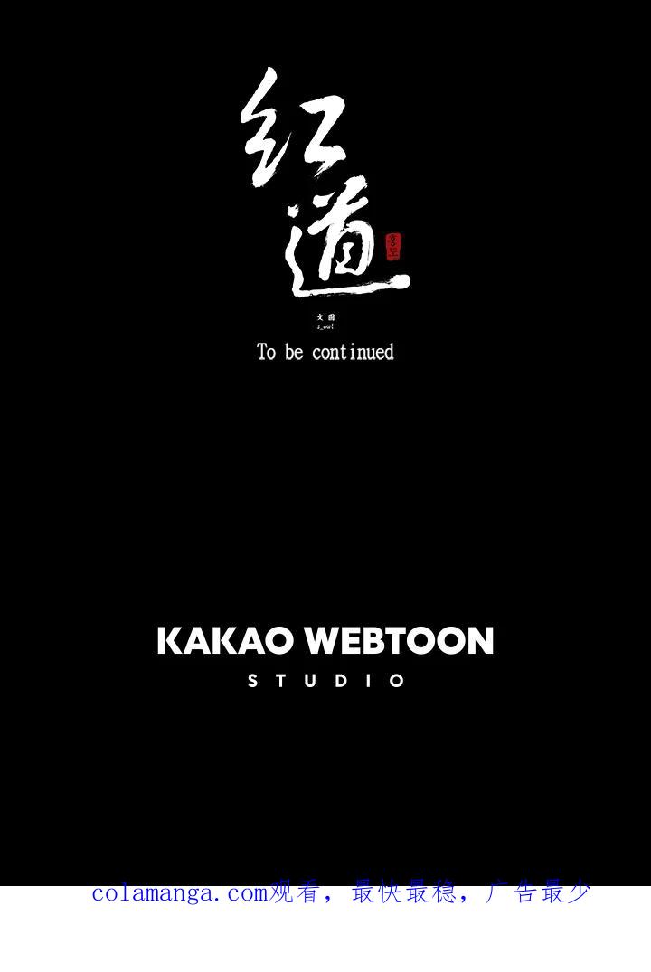 《红道》第36话 第59页