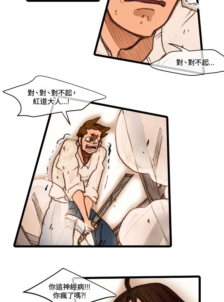 《红道》第36话 第51页