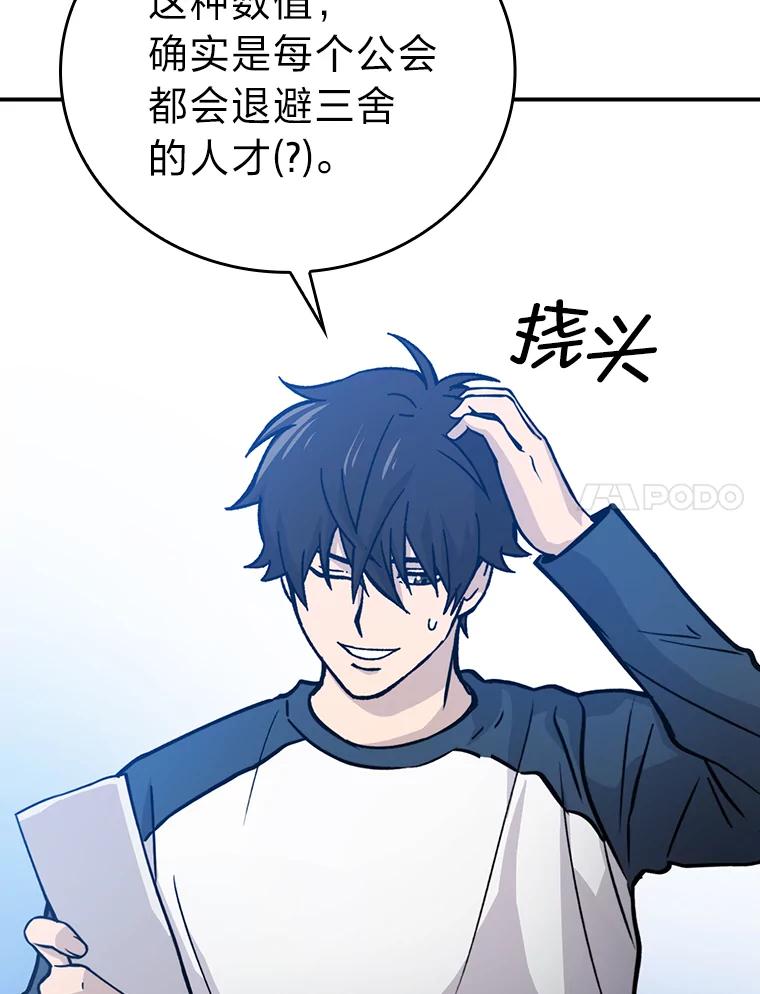 《勇士非也，魔王是也》3.等级也太低了吧 第76页