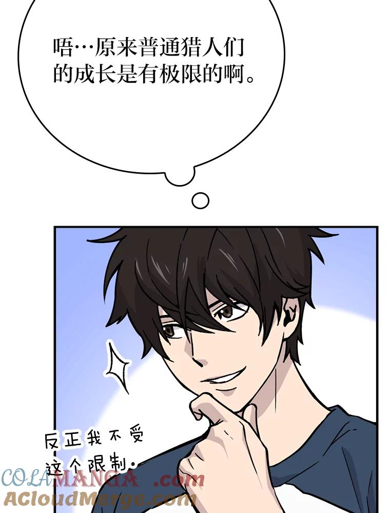《勇士非也，魔王是也》3.等级也太低了吧 第57页