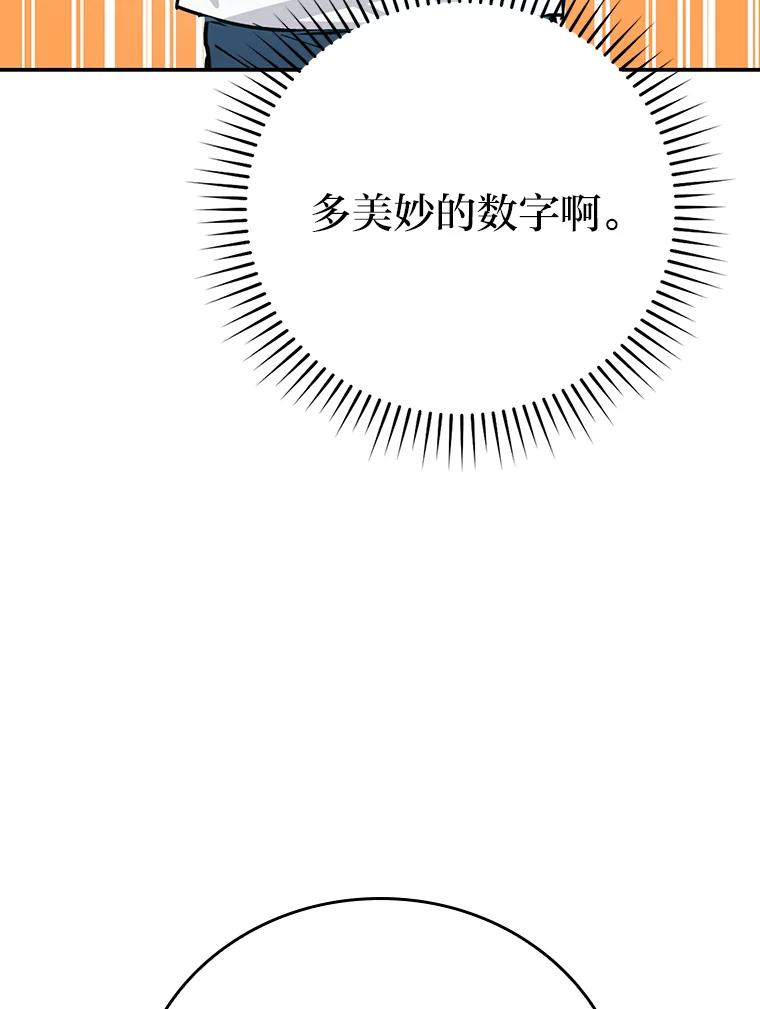 《勇士非也，魔王是也》3.等级也太低了吧 第118页