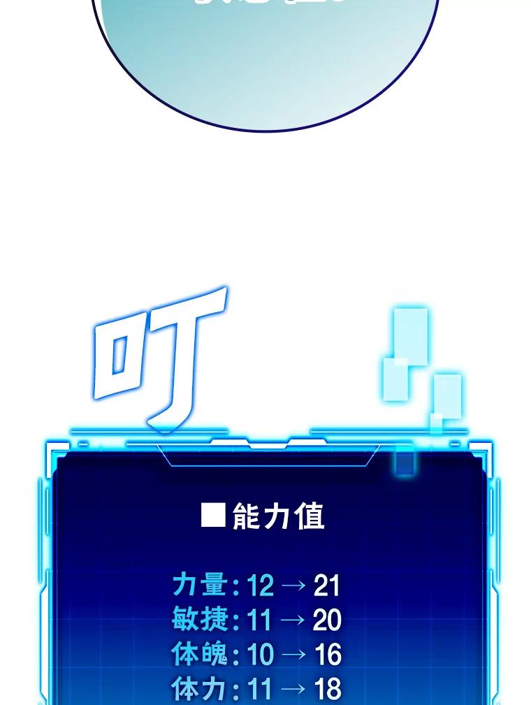 《勇士非也，魔王是也》3.等级也太低了吧 第115页