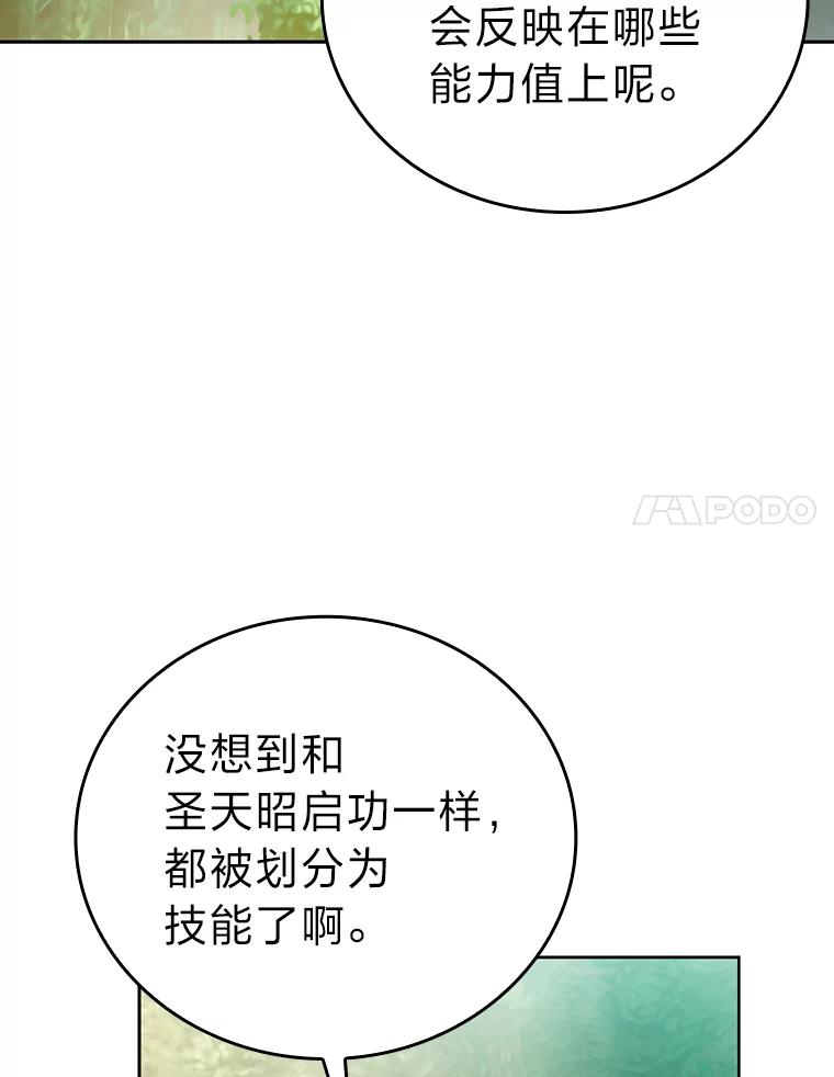 《勇士非也，魔王是也》3.等级也太低了吧 第142页