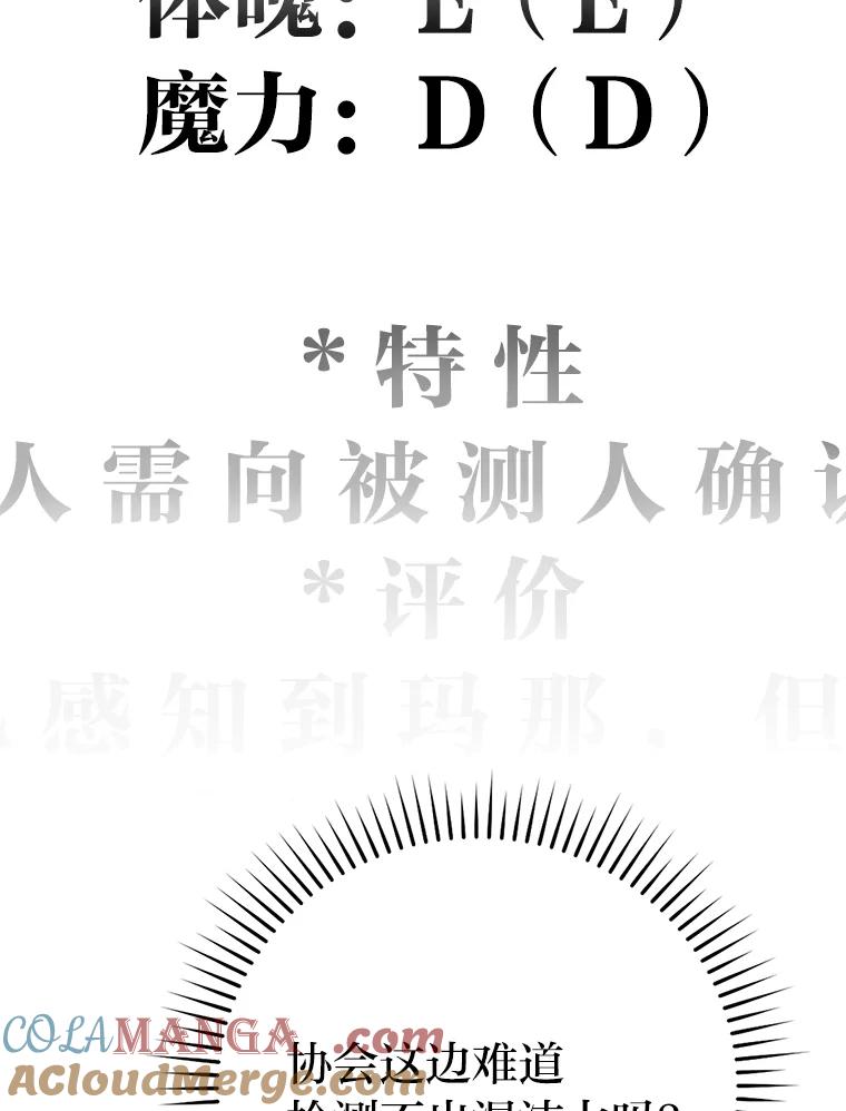 《勇士非也，魔王是也》3.等级也太低了吧 第49页