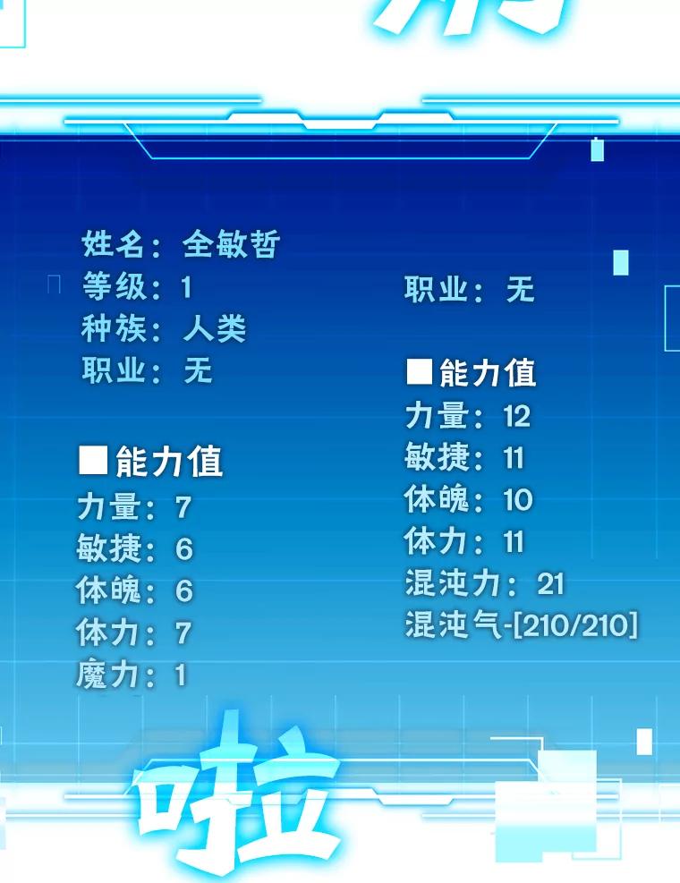 《勇士非也，魔王是也》3.等级也太低了吧 第22页