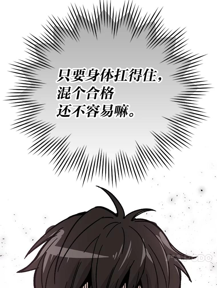 《勇士非也，魔王是也》3.等级也太低了吧 第106页