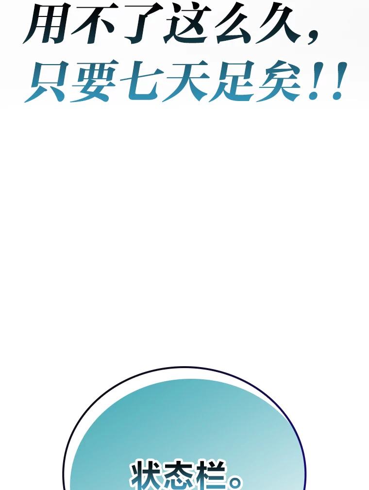 《勇士非也，魔王是也》3.等级也太低了吧 第114页