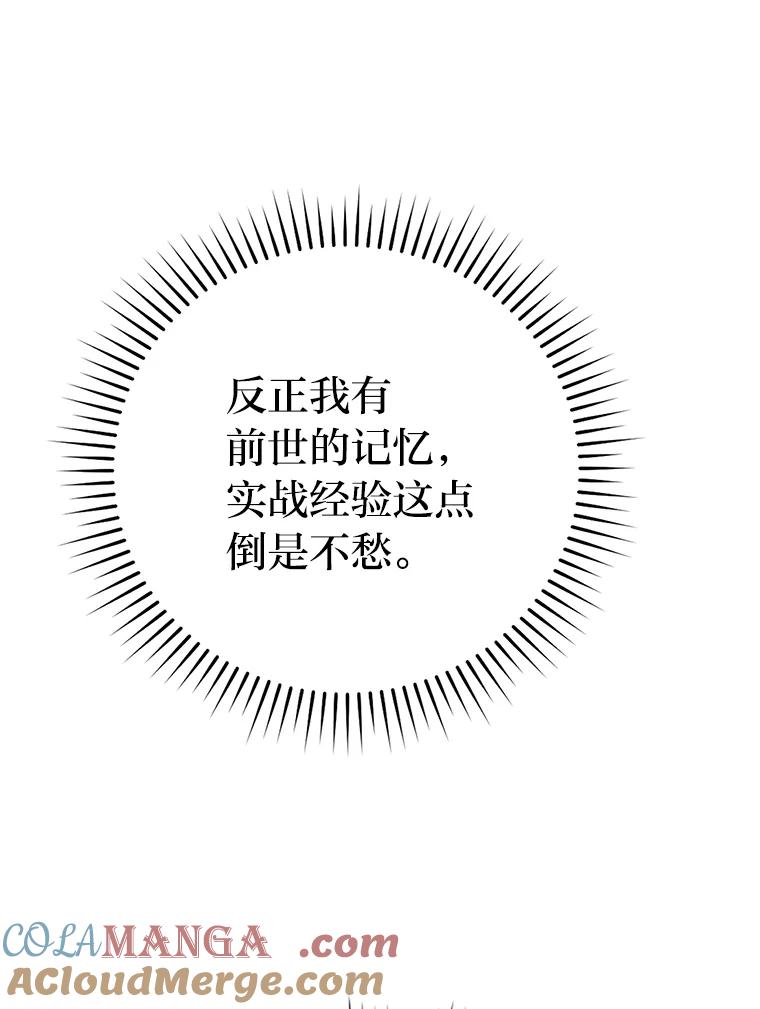 《勇士非也，魔王是也》3.等级也太低了吧 第105页