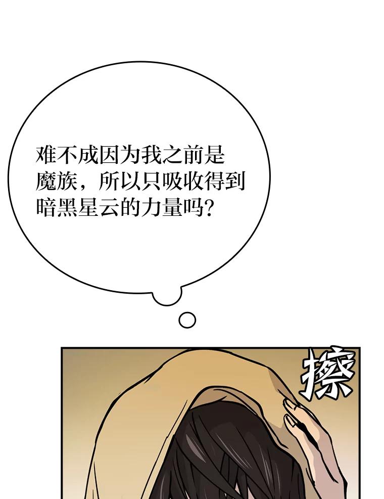 《勇士非也，魔王是也》3.等级也太低了吧 第26页