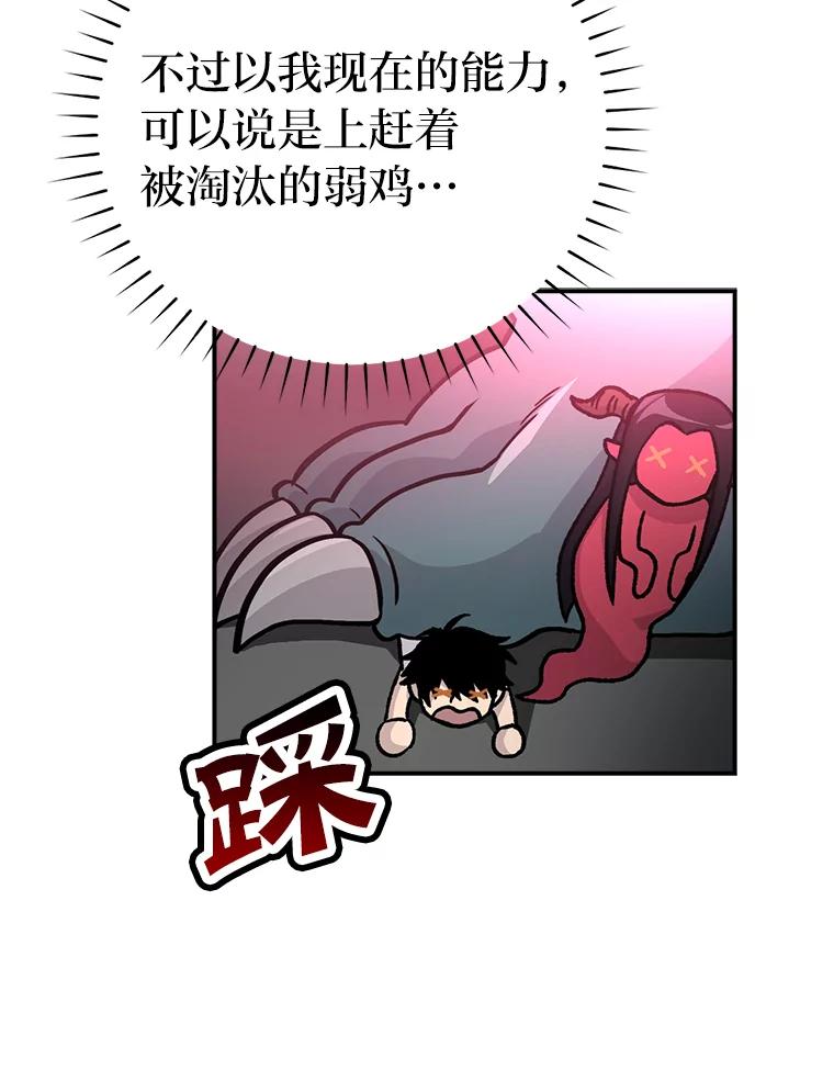 《勇士非也，魔王是也》3.等级也太低了吧 第96页