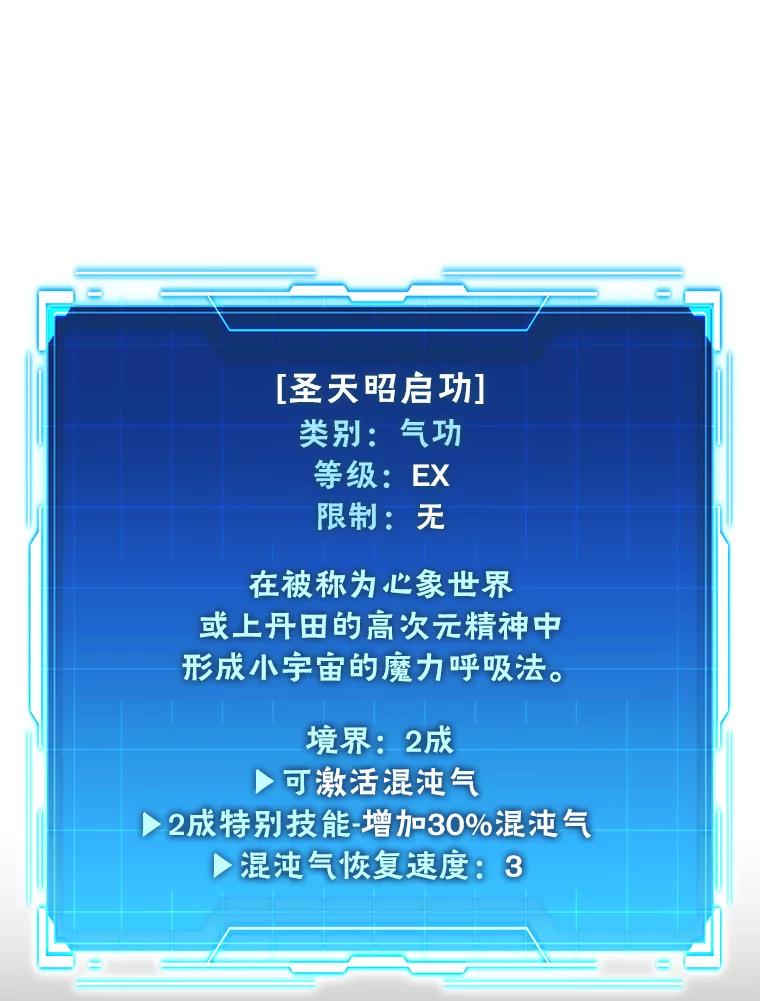 《勇士非也，魔王是也》3.等级也太低了吧 第122页