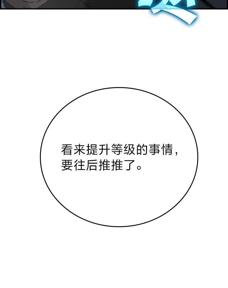 《勇士非也，魔王是也》3.等级也太低了吧 第87页