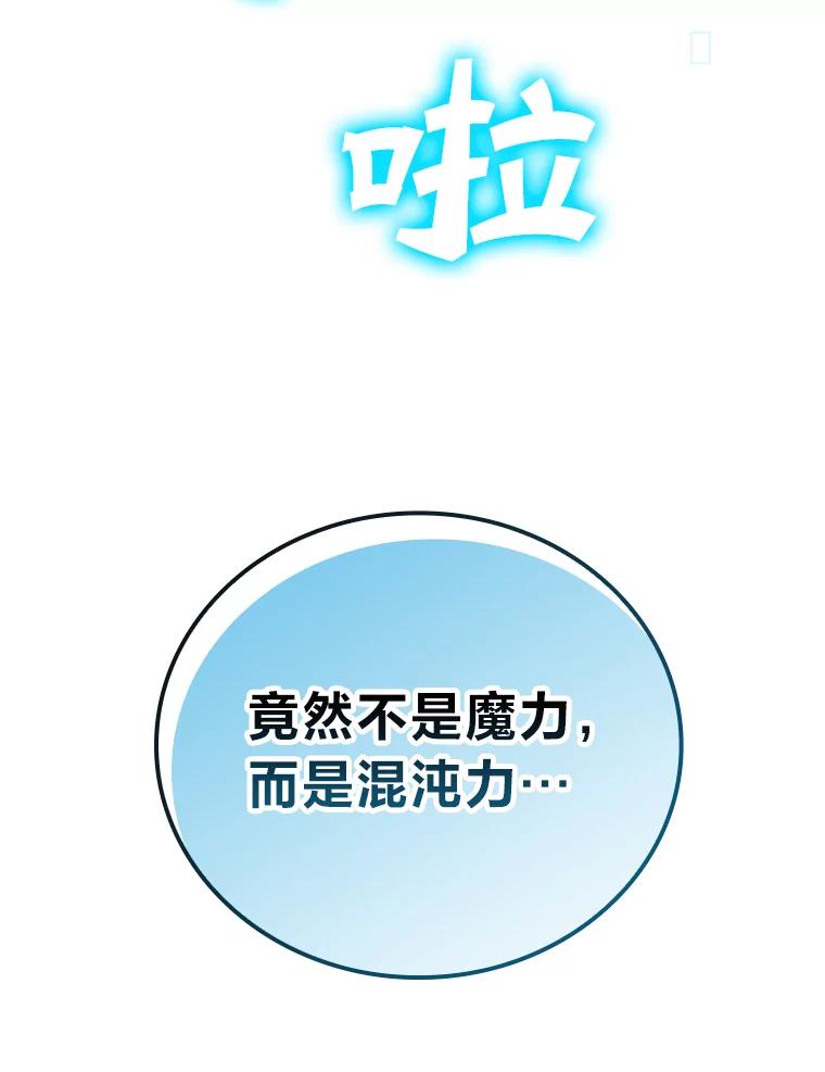《勇士非也，魔王是也》3.等级也太低了吧 第23页