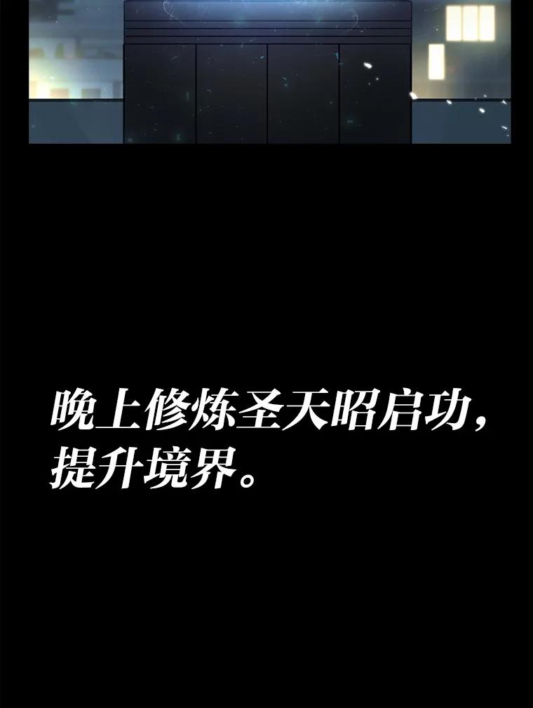 《勇士非也，魔王是也》3.等级也太低了吧 第111页