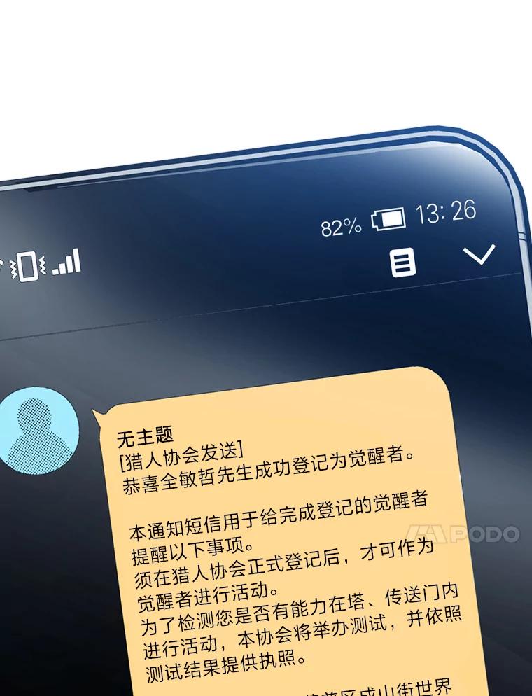 《勇士非也，魔王是也》3.等级也太低了吧 第79页