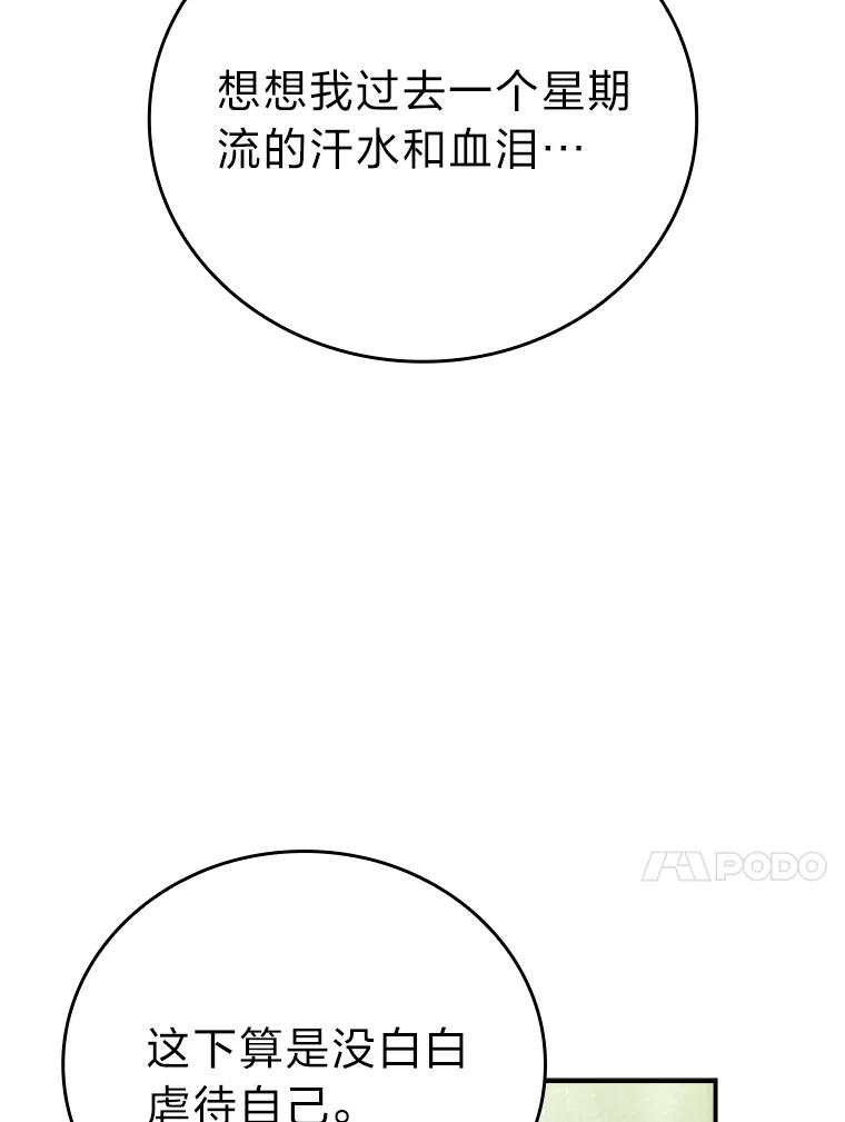 《勇士非也，魔王是也》3.等级也太低了吧 第119页