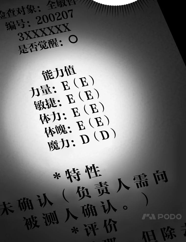 《勇士非也，魔王是也》3.等级也太低了吧 第43页