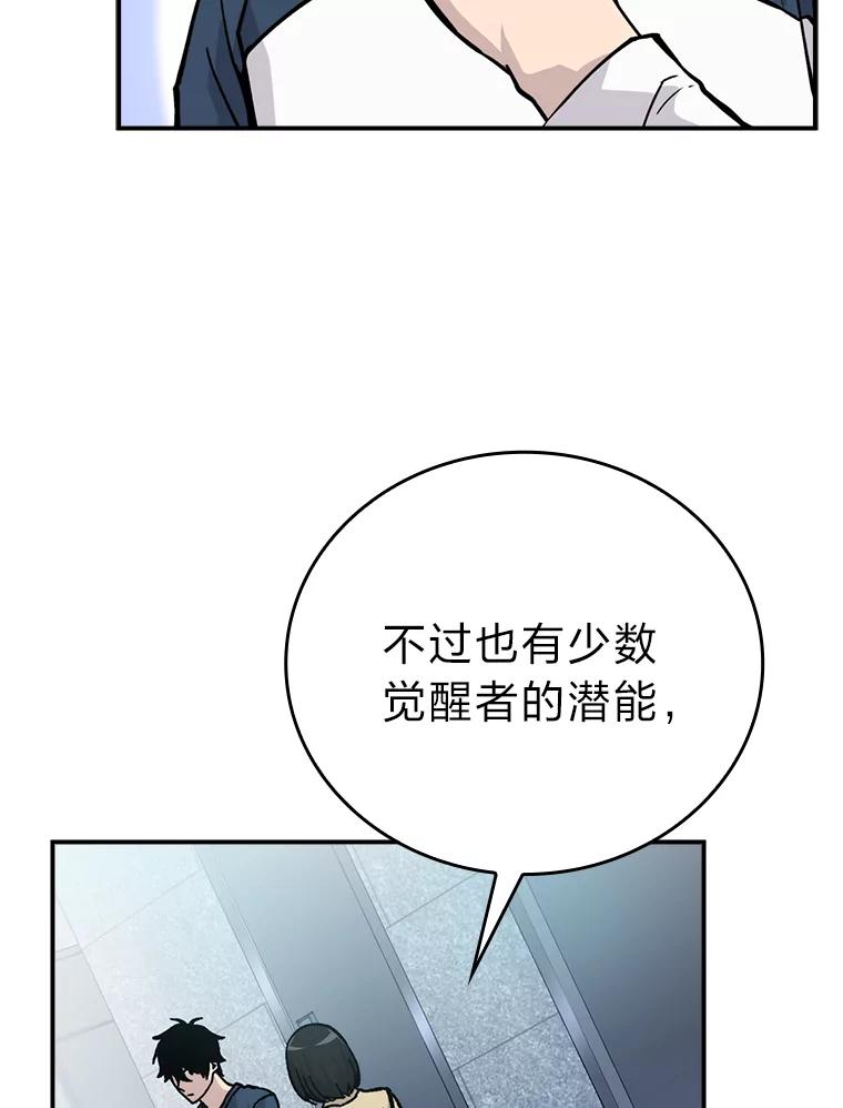 《勇士非也，魔王是也》3.等级也太低了吧 第58页
