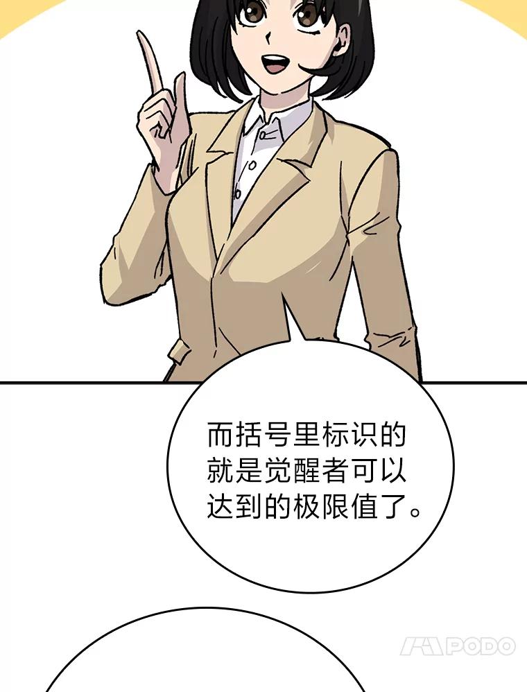 《勇士非也，魔王是也》3.等级也太低了吧 第56页