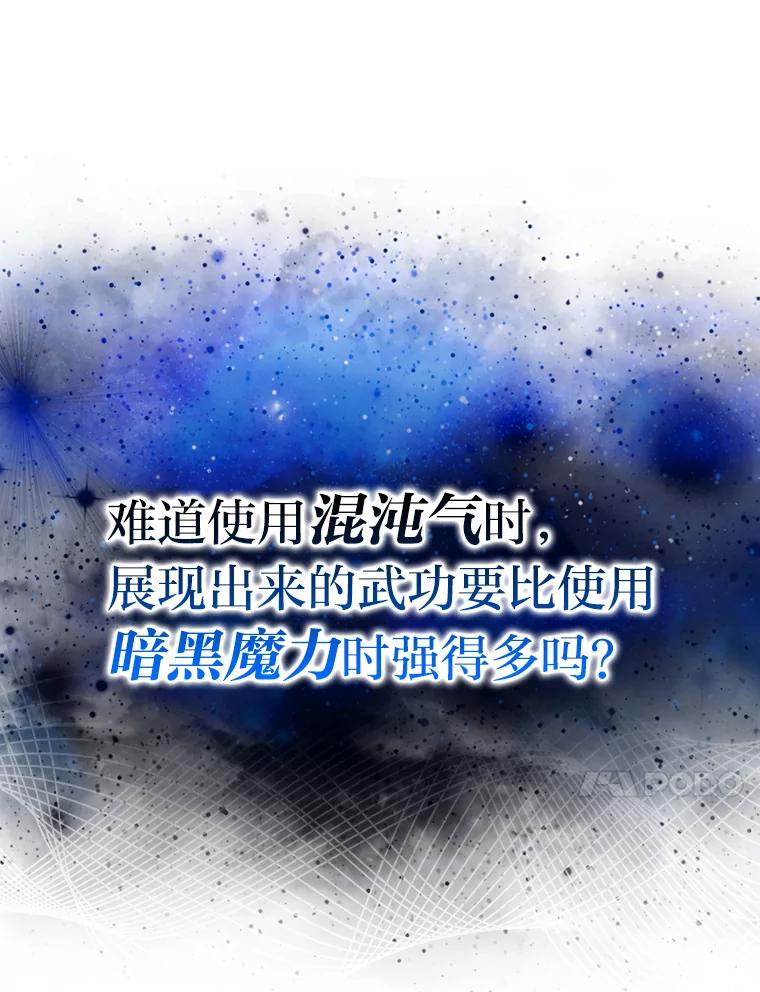 《勇士非也，魔王是也》3.等级也太低了吧 第168页
