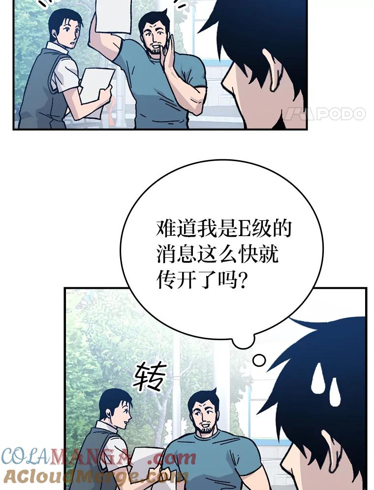 《勇士非也，魔王是也》3.等级也太低了吧 第73页
