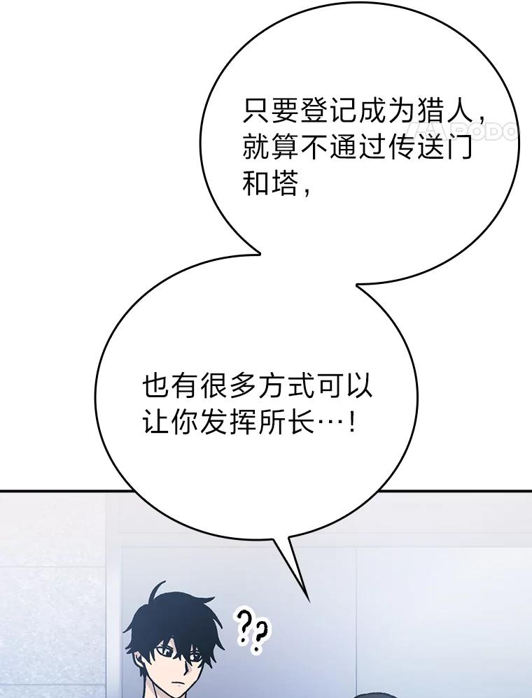 《勇士非也，魔王是也》3.等级也太低了吧 第60页