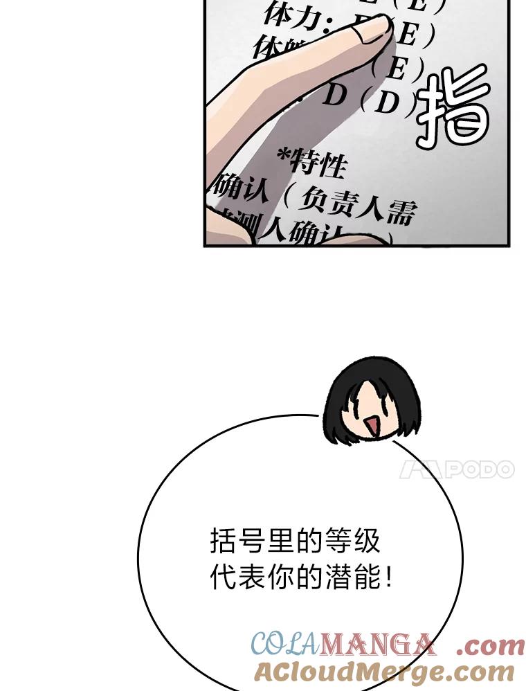 《勇士非也，魔王是也》3.等级也太低了吧 第53页