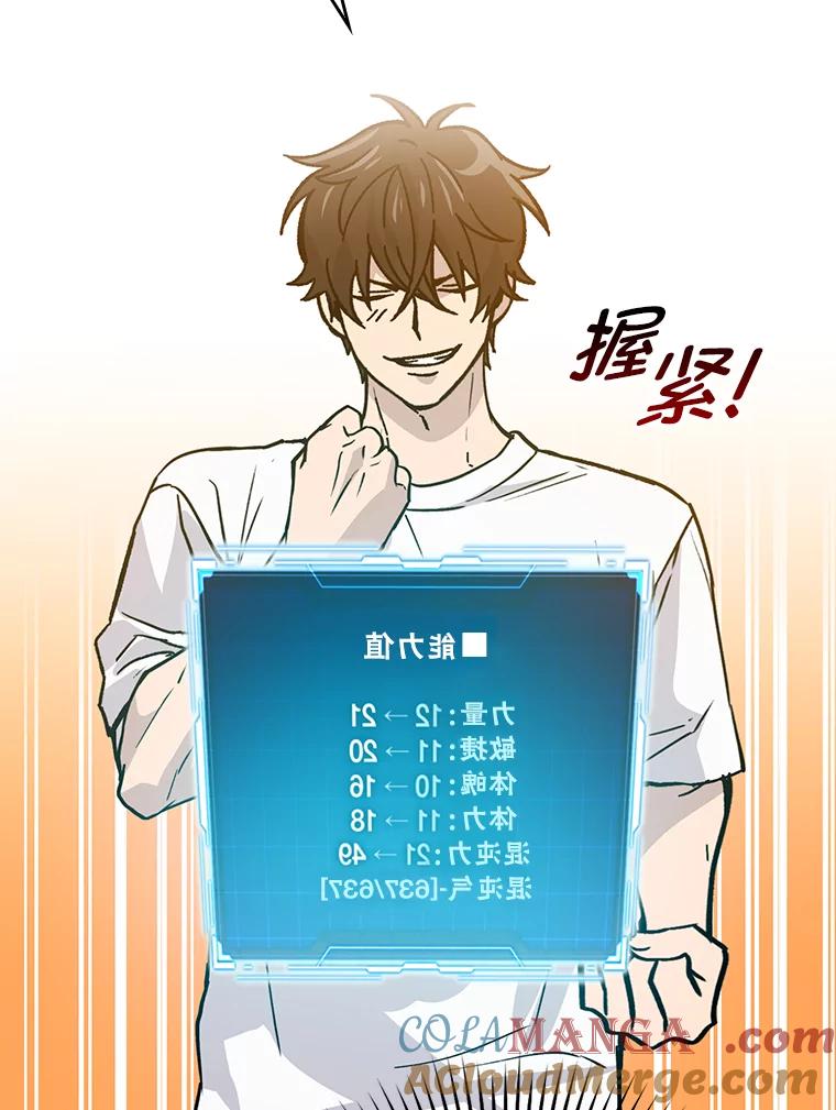 《勇士非也，魔王是也》3.等级也太低了吧 第117页