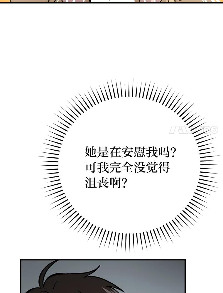 《勇士非也，魔王是也》3.等级也太低了吧 第63页