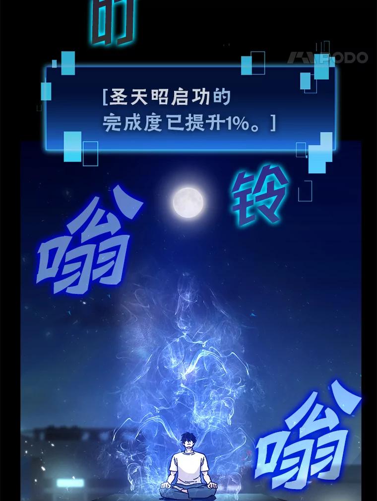 《勇士非也，魔王是也》3.等级也太低了吧 第110页
