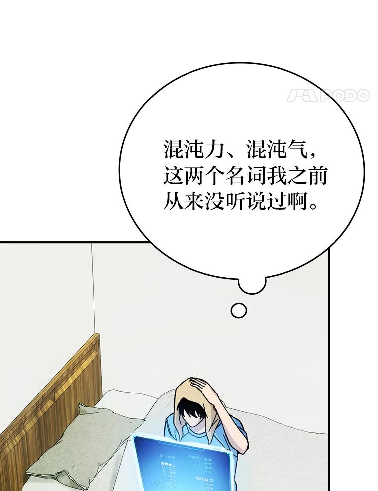 《勇士非也，魔王是也》3.等级也太低了吧 第24页