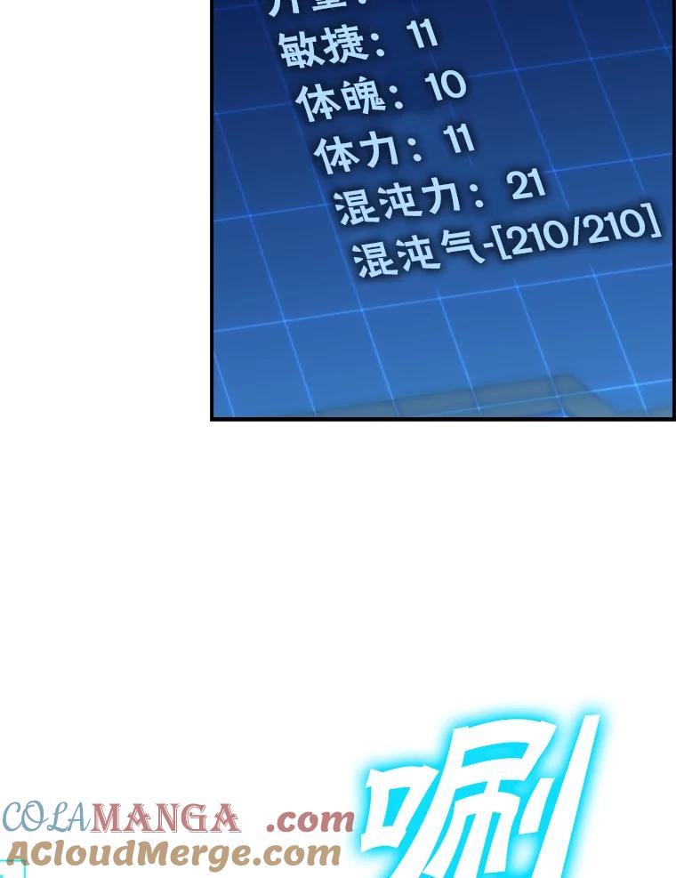 《勇士非也，魔王是也》3.等级也太低了吧 第21页