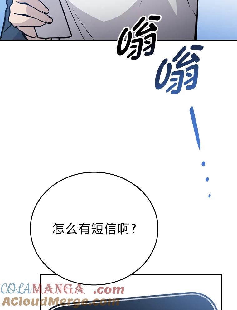 《勇士非也，魔王是也》3.等级也太低了吧 第77页