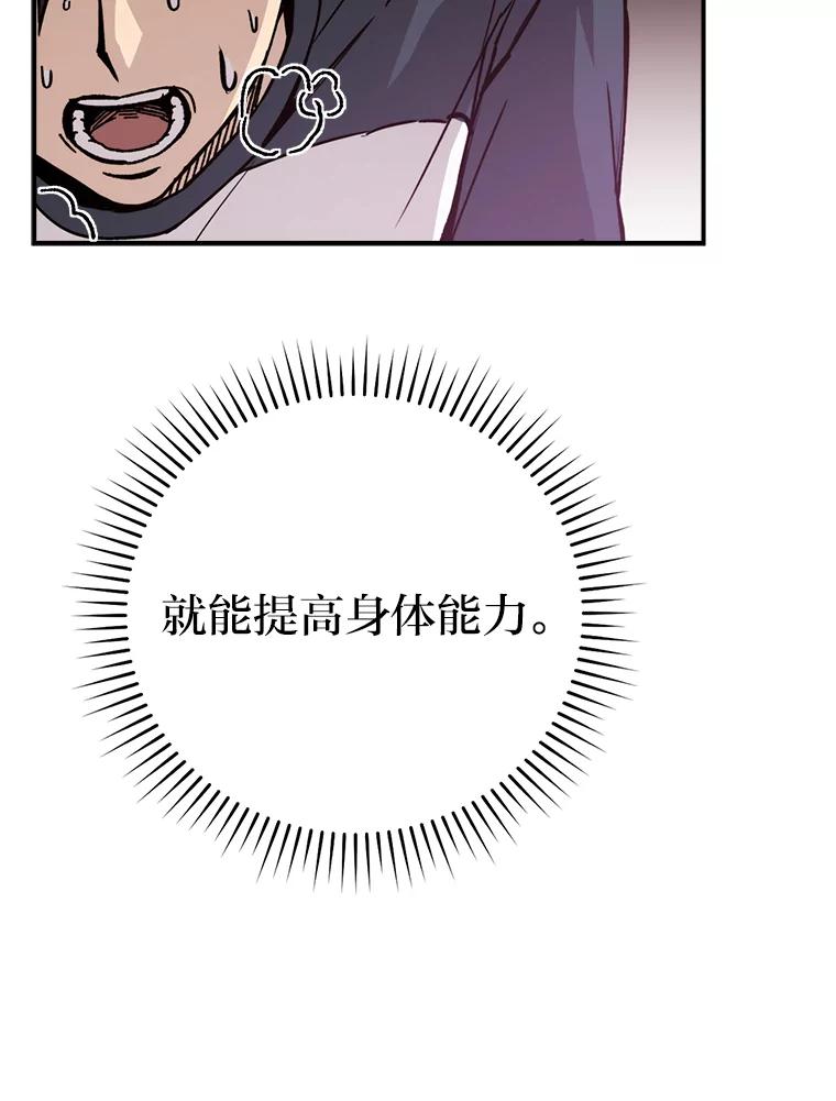 《勇士非也，魔王是也》3.等级也太低了吧 第104页