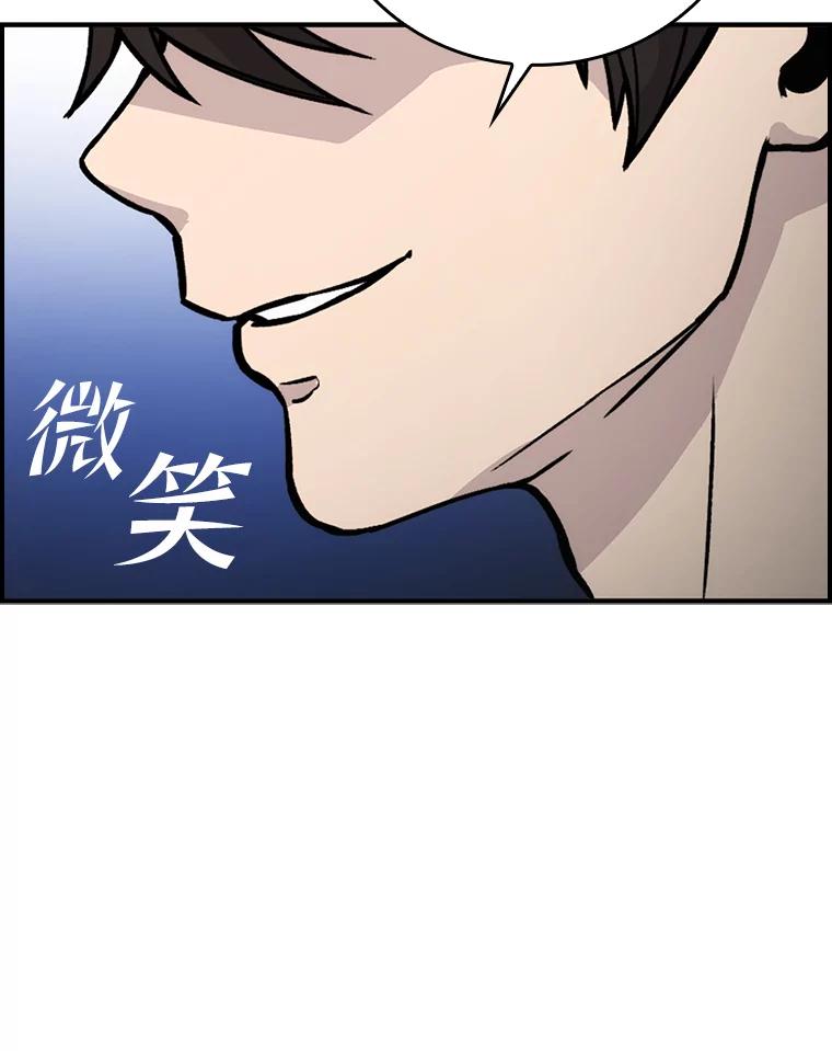 《勇士非也，魔王是也》3.等级也太低了吧 第84页